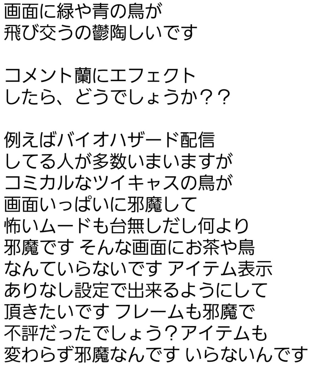 しんやっちょ7 9キキララ東京タワー 性病結果 12沖縄旅 17 18 19live 19へずま裁判 On Twitter ツイキャスの画面に アイテム流れる機能排除を 僕は願う 皆もいらない機能だと 感じて頂けたならモイに問い合わせ より良いツイキャスにしてもらおう