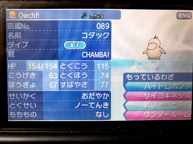 ありがひとし Arigahitoshi 仕事相手だったり友人だったりと交換したポケモン達も自分のムーンに連れてきてるんですが この子たちもこの機会に育ててあげたいなー 画像はhgss時代にトロントのコミコンで チャンバ Thechamba と交換したコダックと ありがひとし Arigahitoshi 仕事相手だったり友人だったりと交換したポケモン達も自分のムーンに連れてきてるんですが この子たちもこの機会に育ててあげたいなー 画像はhgss時代にトロントのコミコンで チャンバ Thechamba と交換したコダックと
