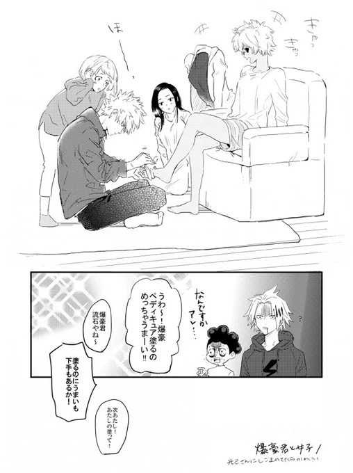 リクエストボックスから女子と爆豪君。多分1番リクが多かった…わかる…かわいい…
光己さんに色々しこまれてて何気に彼氏力高いとかいいなあという妄想。 