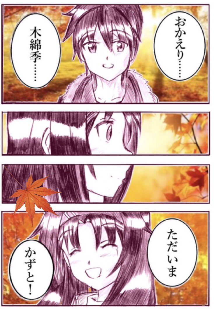 霜羽ミカサ ゆりスナ 更新停止中 久しぶりの全力画像加工 今回はボク意味62話の挿絵の 背景を秋にしてみたよ ソードアートオンライン キリユウ 画像加工 加工少しでもいいなと思ったらrt