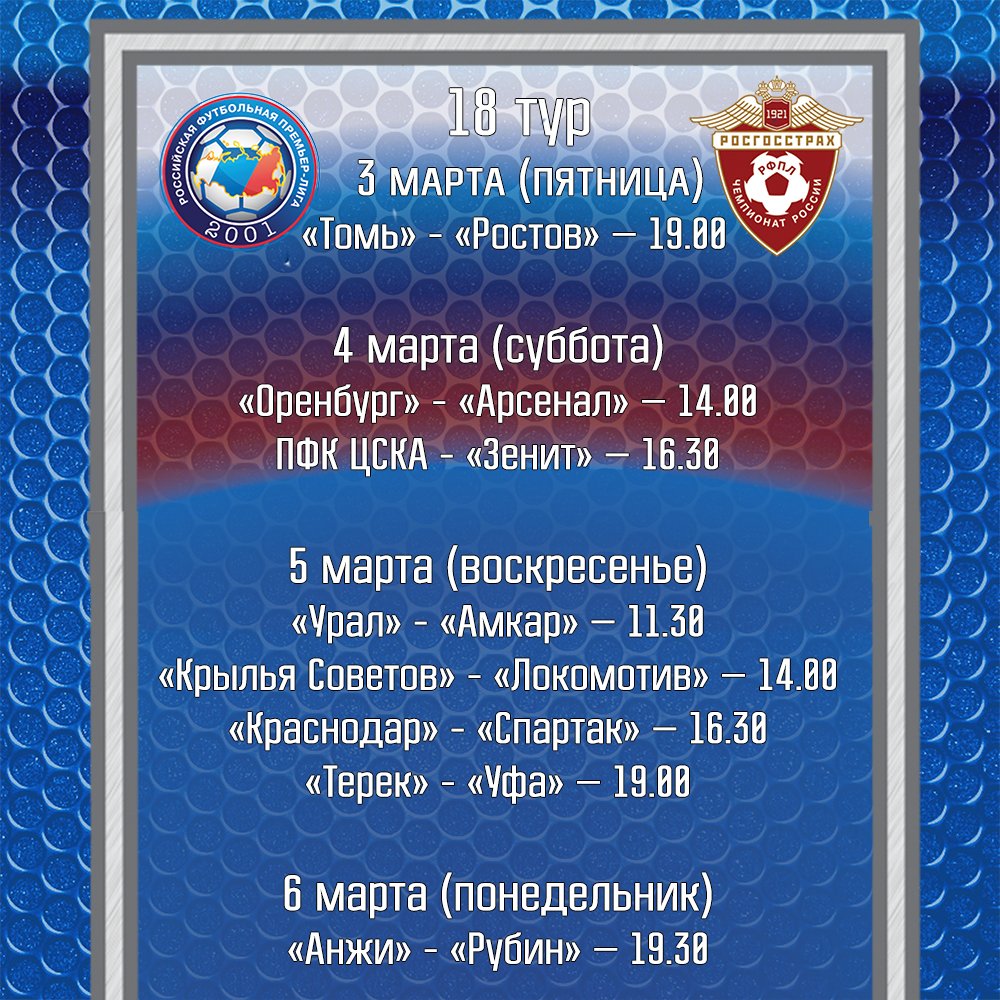 Стало известно время начала матчей 18-го