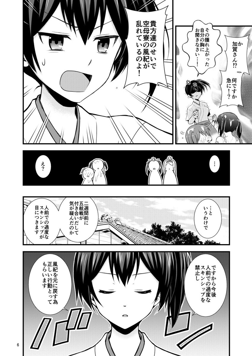 砲雷撃戦で頒布した本、「空母寮の風紀が乱れています!?」の委託が始まりました!二航戦と五航戦が人前でイチャイチャして乱した風紀を加賀さんが注意して始まる赤加賀中心空母百合漫画です。どうぞよろしく願い致します!!
メロンブックス :https://t.co/eCtcwn1QkS