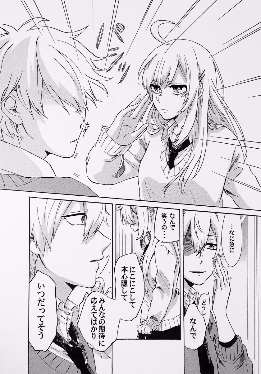 2枚目からどうぞ!

"みんなの望む塚本真希"でい続けようとする真希ちゃんと、それを助けたいひまり
付き合う前👭 