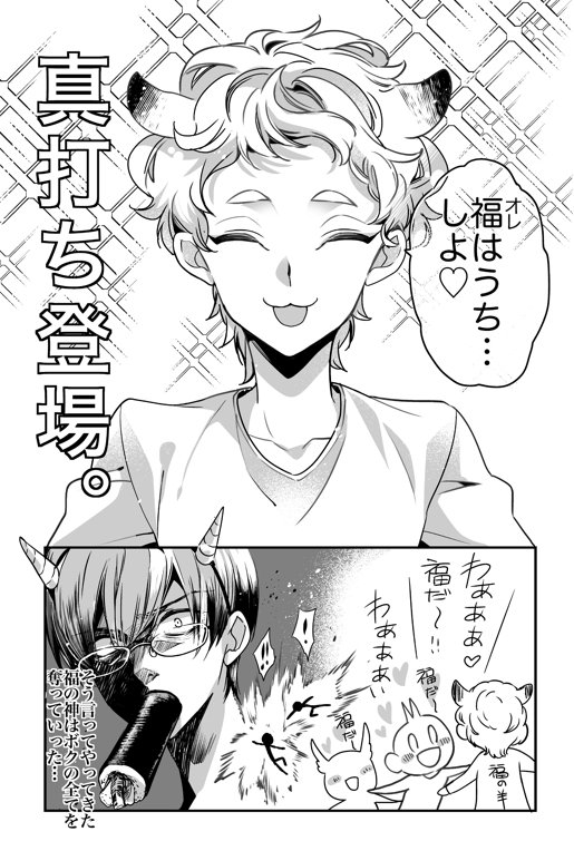 桃組節分…2017年! 