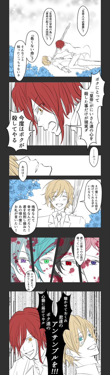 夏目くんと英智

丸く治まっていく中で夏目くんだけが虎視眈々と殺意を潜めていたらかっこいいな～っていう右脳漫画。五奇人側も生徒会側も好きです。 