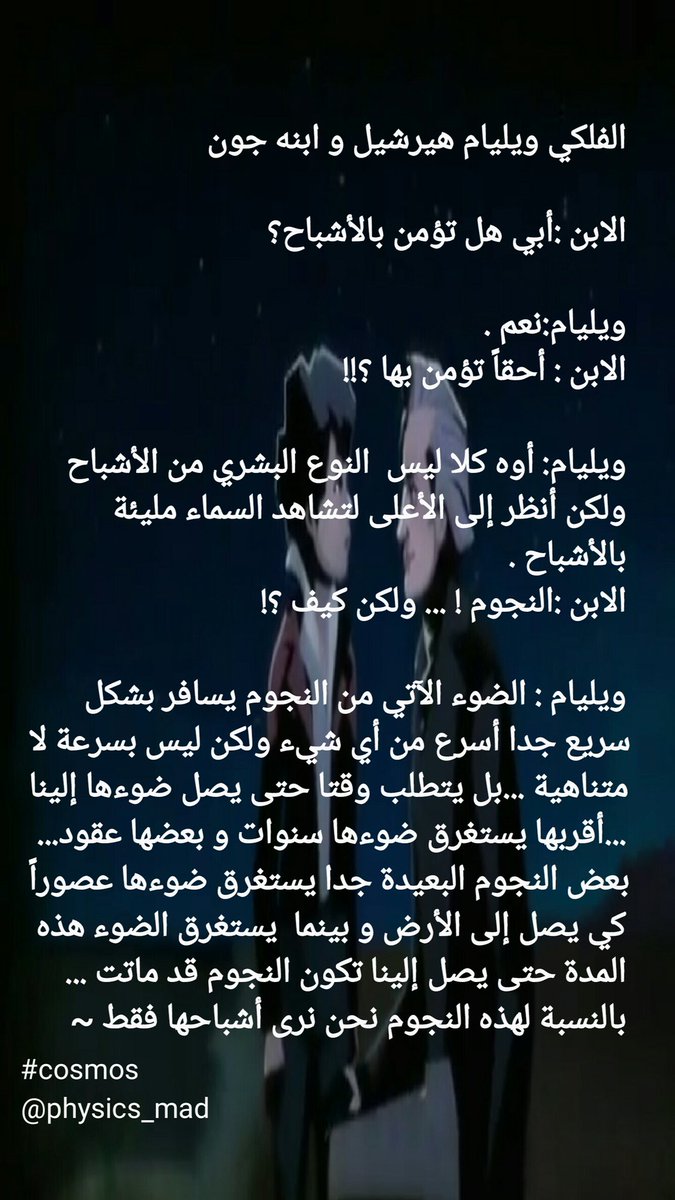 physics_mad's tweet photo. عندما يكون الرد أعْجَب من السؤال ~

هل هناك أشباح في #الكون ؟ https://t.co/VC2ATKz9i3