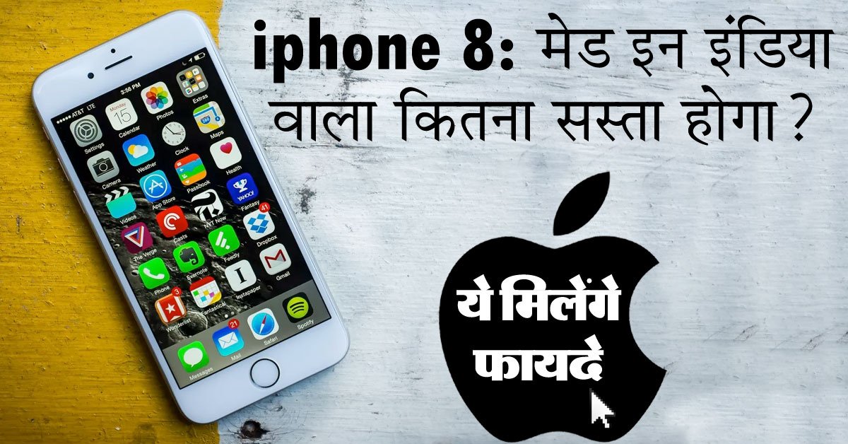 iChowk_'s tweet photo. मेड इन इंडिया iPhone की कीमत क्या हो सकती है, जानिये...
https://t.co/6obXCzePFC
#iPhone8price #iPhone #iPhone7 #iPhone8 #Apple #MadeInIndia https://t.co/4Qaq9YzExR