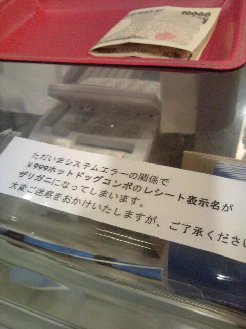 なんでシステムエラーになったらホットドックがザリガニになるの？ｗｗｗ