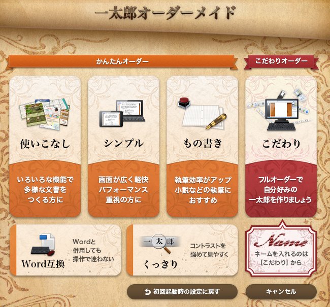 一太郎tipsまとめ