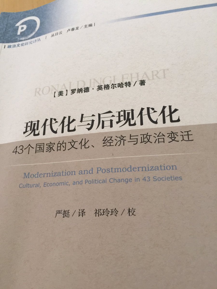 英格尔哈特与维尔泽提出“现代化”理论时指出：1. 现代化不是线性的；2.社会和文化的变迁存在着路径依赖，社会的价值体系反映了现代化的驱动力与维持传统的影响力之间的互动；3. 现代化不是西方化；4. 现代化并不会自动产生民主。