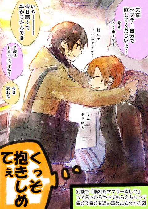 「佐々木と宮野」本日10話目更新していただきました。よろしくお願いいたします～ https://t.co/gb4JJ8oAfb
あと、「絶対にポケットから手出せなくなった佐々木.jpg」 