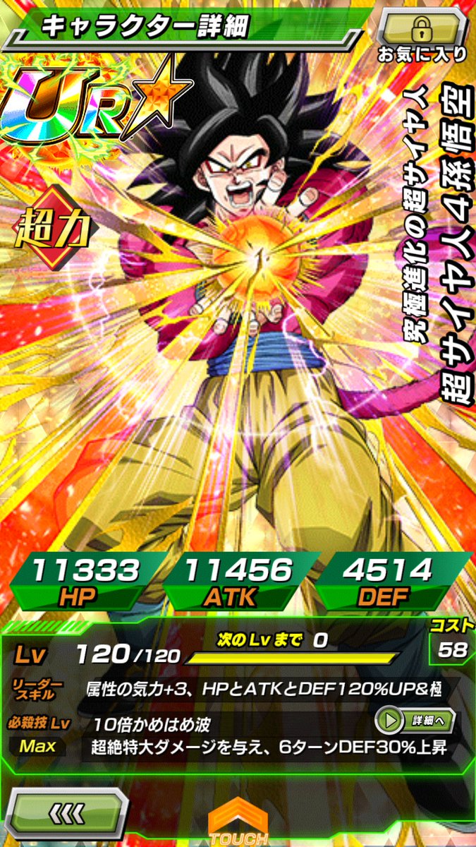 dokabatokai's tweet image. やっとドッカン覚醒させて技レベもMAXにできたー✨✨