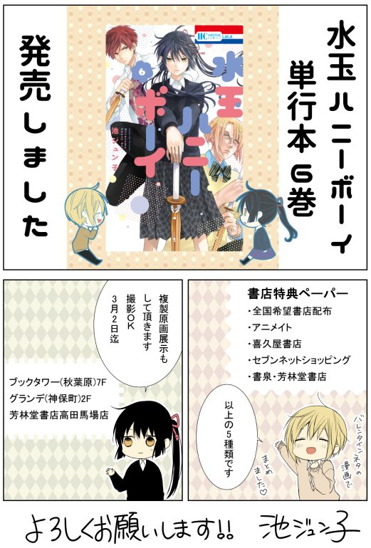 Twitter पर 池ジュン子 水玉ハニーボーイ単行本6巻発売日です 既刊や新連載もどうぞよろしくお願い致します Barrenta Twitter पर 池ジュン子 水玉ハニーボーイ単行本6巻発売日です 既刊や新連載もどうぞよろしくお願い致します Barrenta