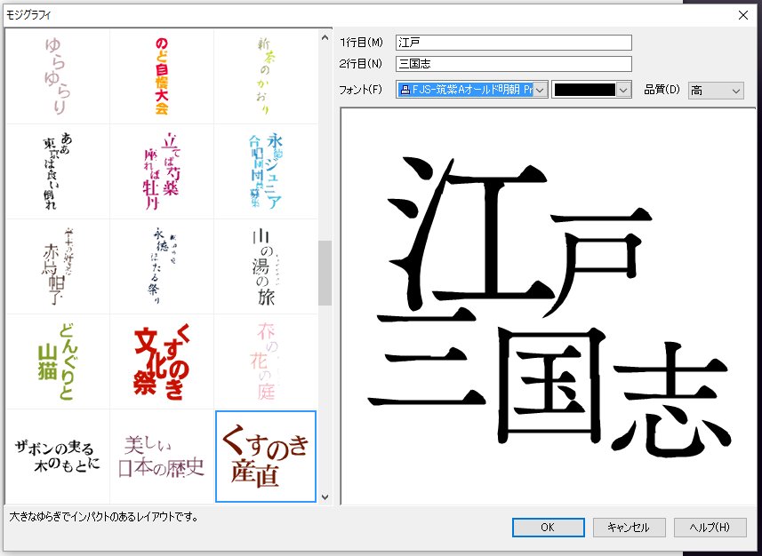 本を作ろう On Twitter 絵や写真の挿入 で写真 Https T Co Snq9s2nhuy より を背景として挿入 モジグラフィを作成し 画像に変換して保存 で400 保存 3175 4490ピクセル 解像度350dpi で230mm 325mm相当の画像が生成できました Https T Co Flocnoafcl
