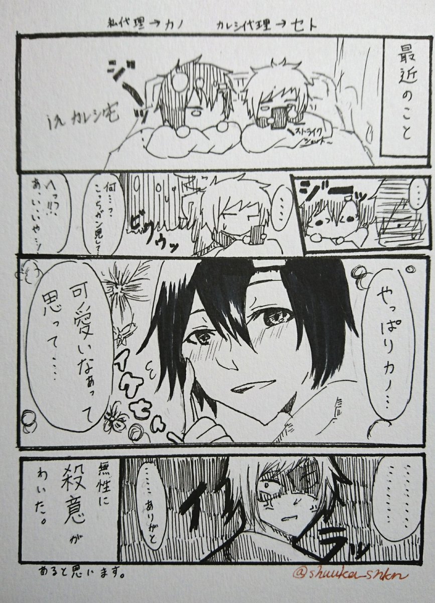 セトカノ セトカノ