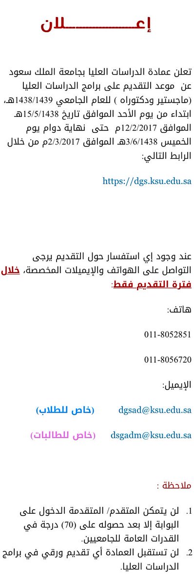 وافي عبد الله Auf Twitter الإعلان عن فتح التقديم على الدراسات العليا بجامعة أم القرى في 8 5 1438 وإتاحة التقديم للمتوقع تخرجهم بنفس الجامعة Https T Co Dmxh3la9kj Https T Co Xffu7rfgyb