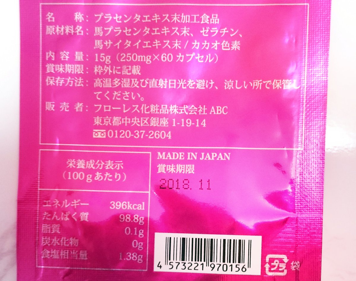 Lemontarte A Twitter 母の滴プラセンタex 馬プラセンタ