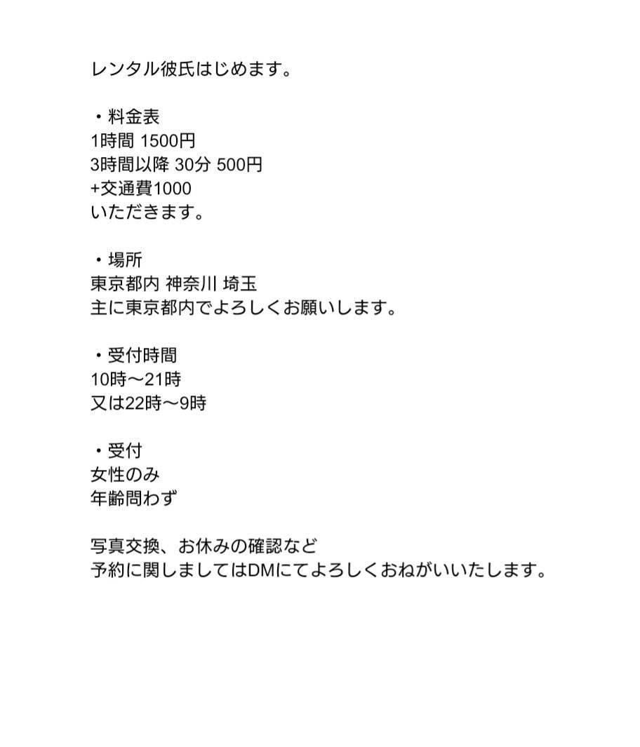 伊澄 レンタル彼氏垢 42izumi40 Twitter