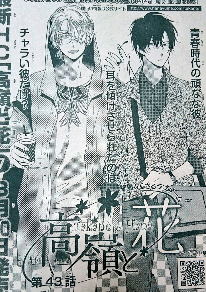 高嶺と花 師走ゆき Amazon.co.jp: 高嶺と花 1 (花とゆめCOMICS) : 師走ゆき: 本