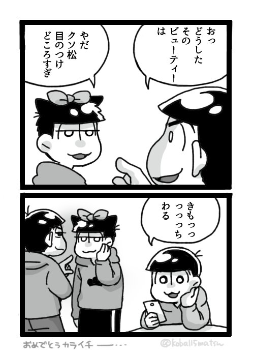 おめでとう 