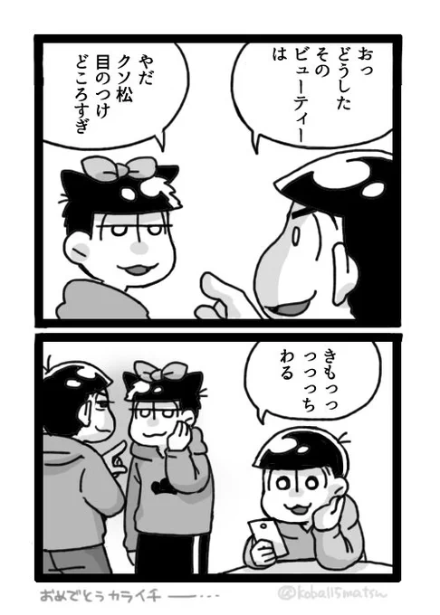 おめでとう 