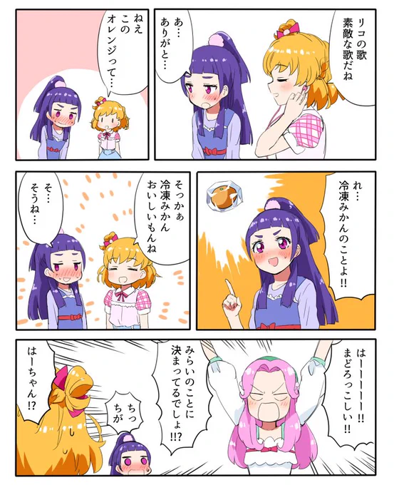 リコのキャラクターソング「オレンジア」 