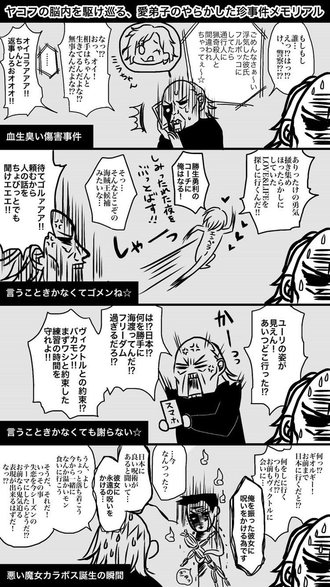 へっぽこお笑い漫画です。ヤコフコーチ、あれだけ個性派揃いの弟子達を立派に育て上げ、しかも彼等にあれだけ慕われているんだから、素晴らしい指導者であると同時に、作中トップクラスの鋼のメンタルの持ち主だと思います。 