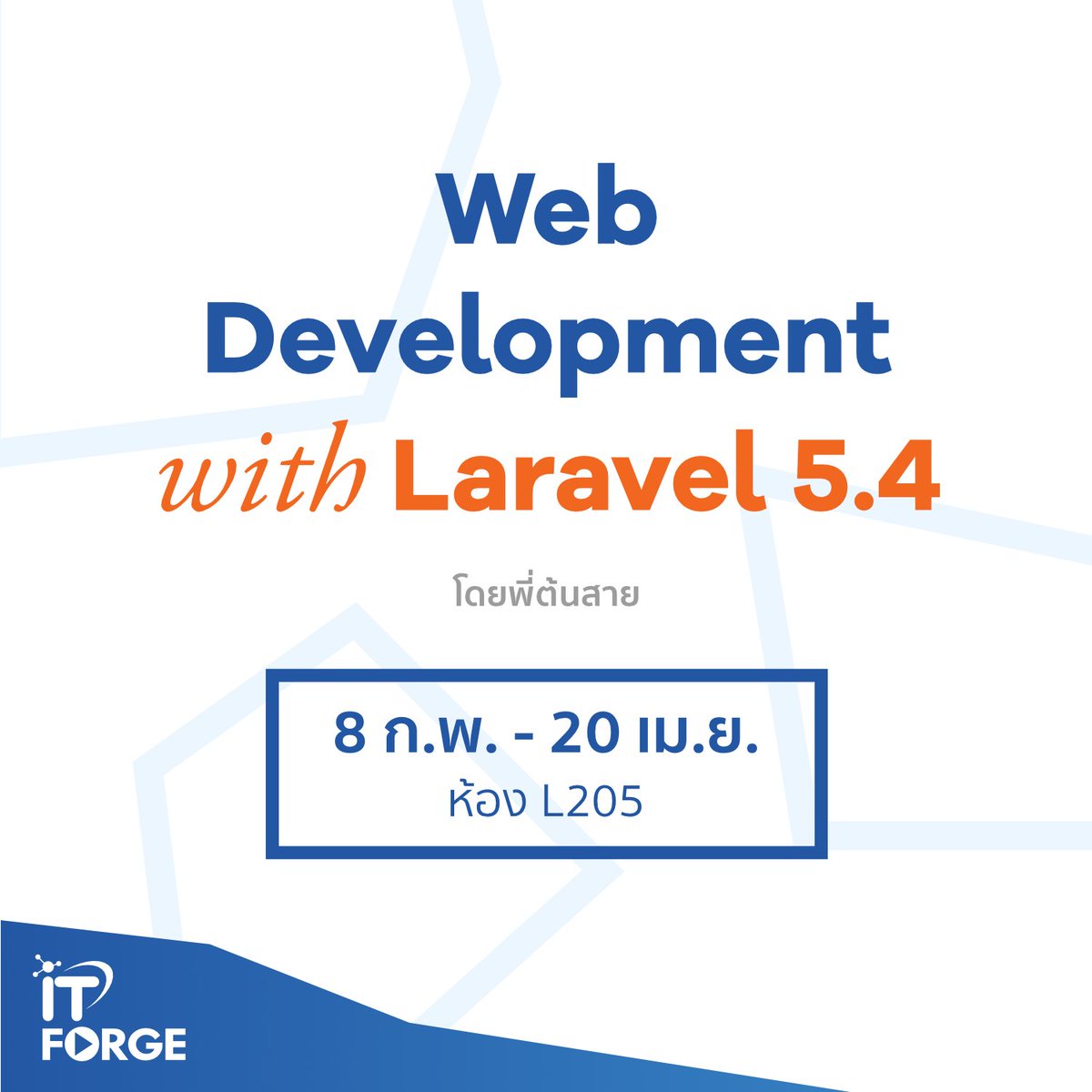 itforge's tweet photo. กิจกรรม "Web Development with Laravel 5.4" มาแล้ว!!! อ่านรายละเอียดที่ https://t.co/P0bYWeL5Tb https://t.co/VLRI0EFDoe