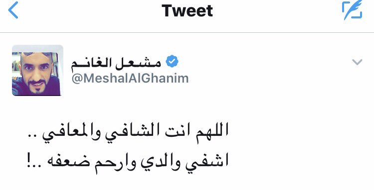 دعواتكم في جنح هذا الليل بالشفاء لوالد الاخ العزيز مشعل الغانم 
بالشفاء العاجل و دوام الصحة .
<a href="/MeshalAlGhanim/">مشعل الغانم</a>