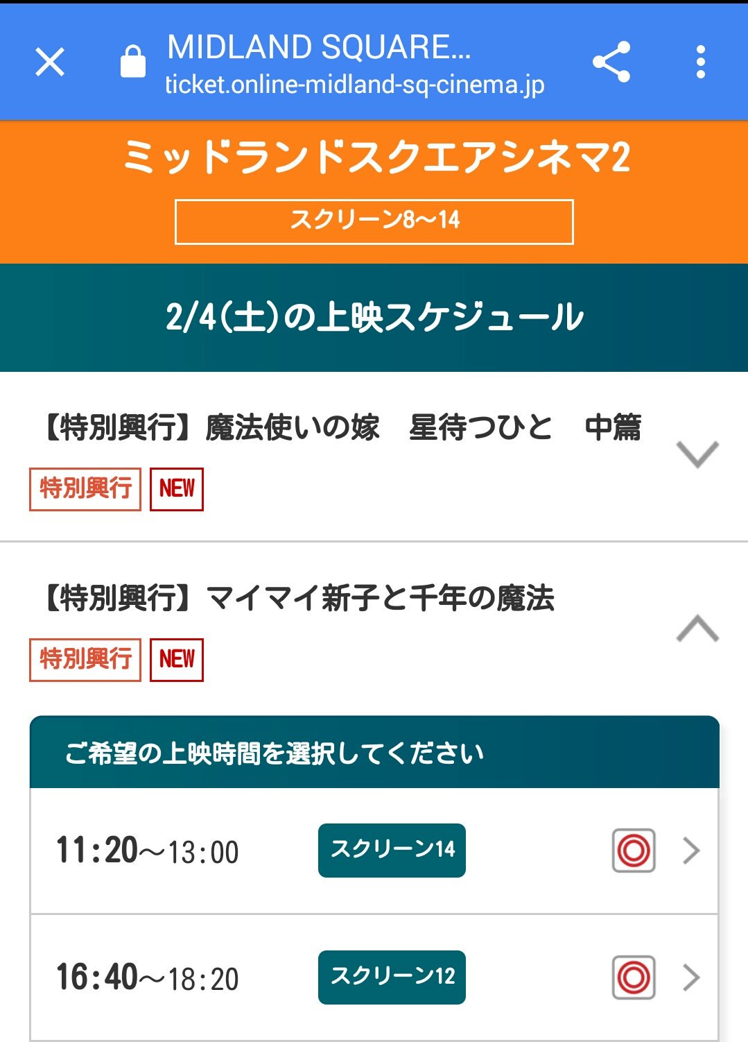 ミッドランド スクエア シネマ 特別 興行 と は