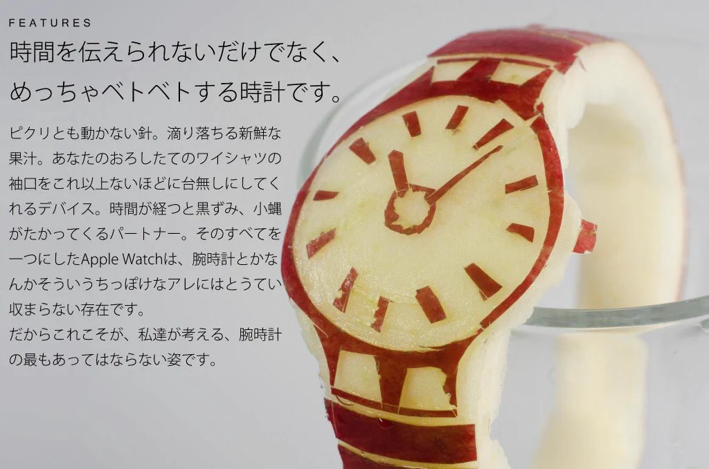斬新すぎる！変色の恐れある可食性のあるApple Watchが笑えるwww