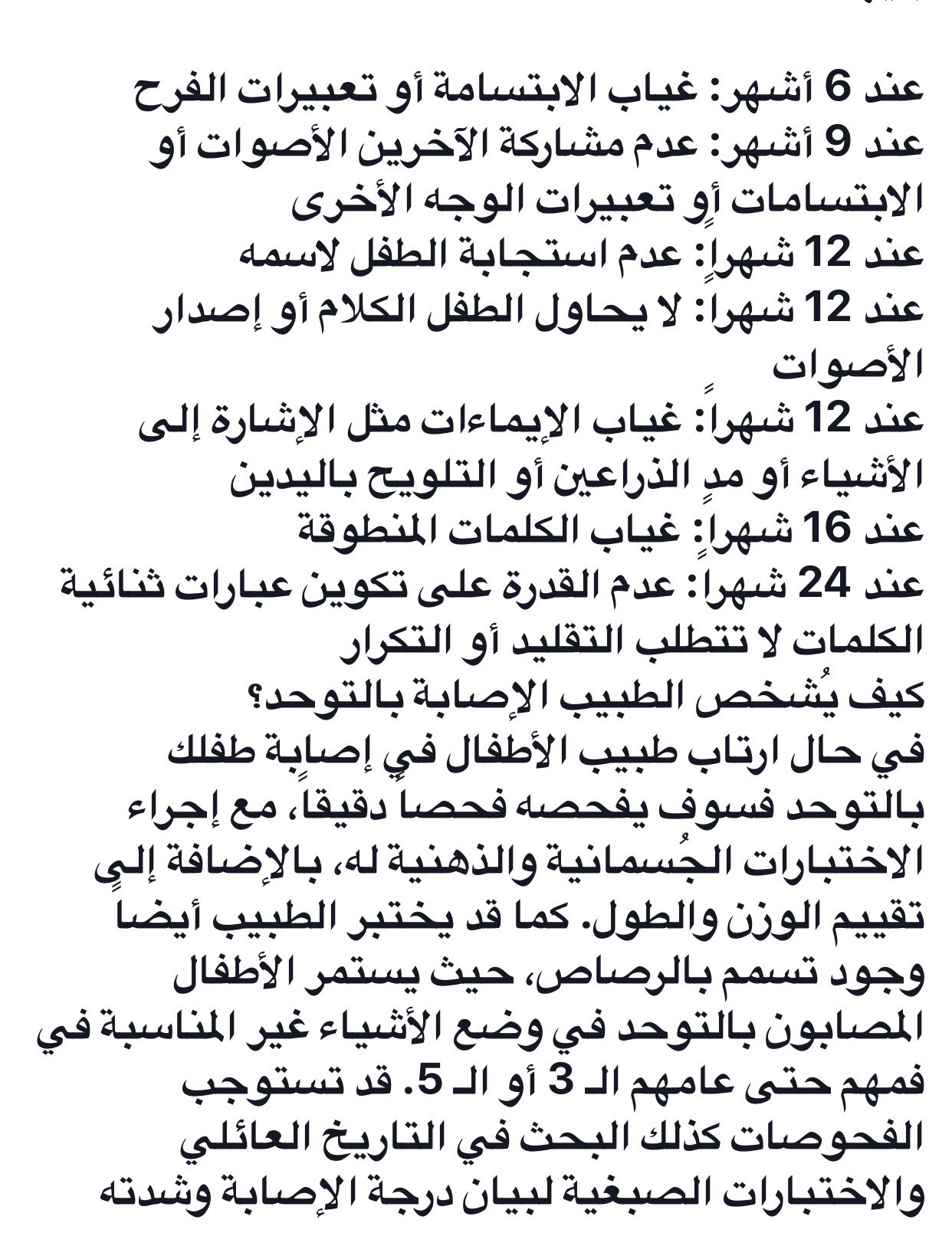 اخصائية تخاطب Twitter પર ما هى أعراض التوحد المبكرة لدى الرضيع والأطفال