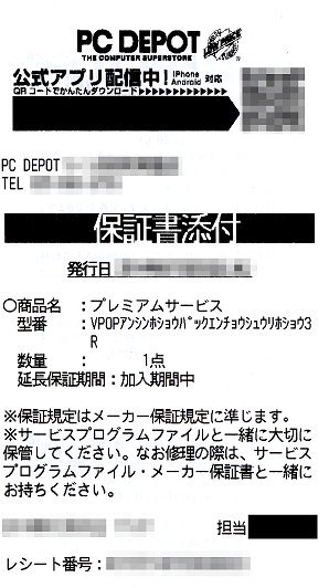 mesomesomofumo's tweet photo. 問い合わせて聞いてみましたが、 #PCデポ の安心保証パックに、契約期限設定は無い。解約するまで5年でも10年でも自動継続される。 https://t.co/ABqrEBm2Gk