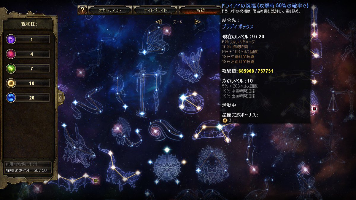 Baritari Grimdawn星座おすすめ 安定してラシャルガザマッドクイーンとバーボンクローン撃破 生命の樹のヒーリングレインとドライアドのドライアドの祝福です ヘルス回復重視 攻撃と防御のバランスが難しい 攻撃重視なら忌まわしきものの腐敗の爆発 Baritari Grimdawn星座おすすめ 安定してラシャルガザマッドクイーンとバーボンクローン撃破 生命の樹のヒーリングレインとドライアドのドライアドの祝福です ヘルス回復重視 攻撃と防御のバランスが難しい 攻撃重視なら忌まわしきものの腐敗の爆発