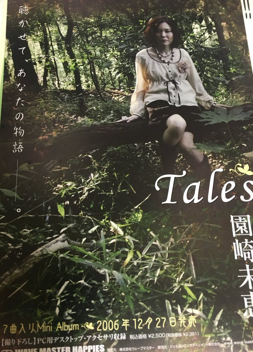 noruto_tw's tweet photo. Talesのチラシも発見。

 #WAVEScollection https://t.co/YhsHzbwktf