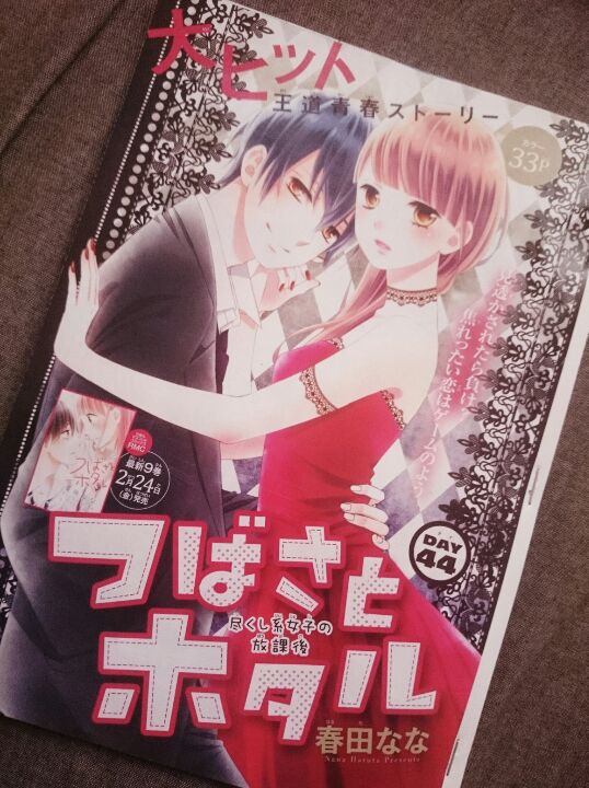 春田なな キス起こ 発売中 わ りぼん発売日過ぎてた りぼん3月号発売中です つばさとホタルは44話 たまには笑ってないつばさを扉で描いてみました よろしくお願いします T Co Lptkmrxaji Twitter