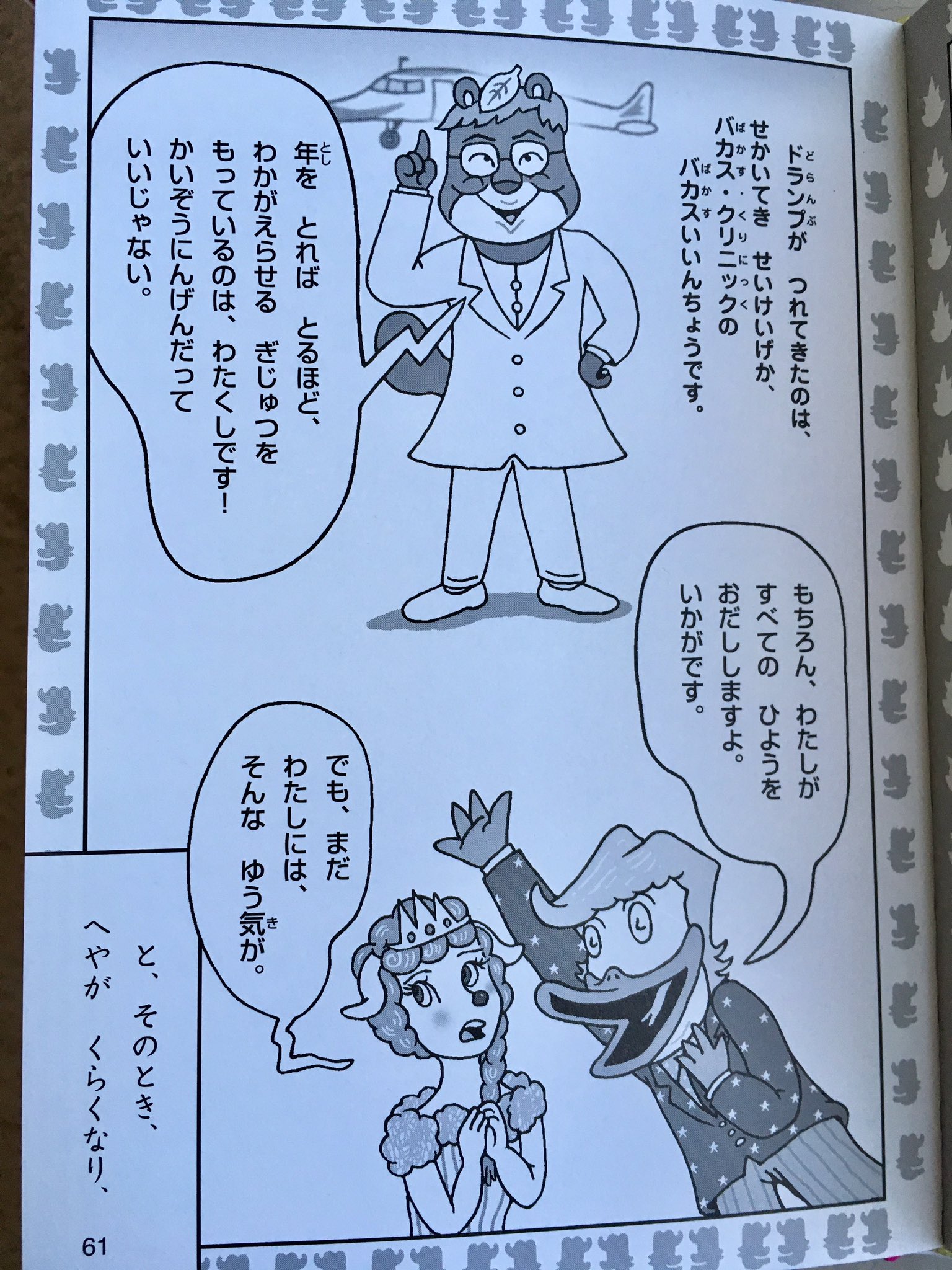 すがっち Sur Twitter Katsuyatakasu 高須先生 ウチにもバカスクリニックのバカスいいんちょうが出ているゾロリがありました すがっち Sur Twitter Katsuyatakasu 高須先生 ウチにもバカスクリニックのバカスいいんちょうが出ているゾロリがありました