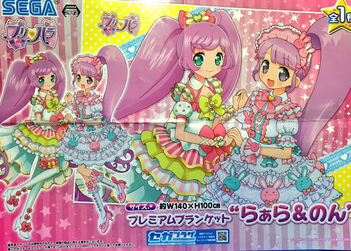 秋 葉 原 Hey No Twitter ヘイパラ勢はマストゲット プライズ 新入荷 プリパラ プレミアムブランケット らぁら のん 何と140 100cmの大判ブランケットです タペストリーとして飾ってもよいかも プリパラは4階で絶賛稼動中 秋葉原hey Akiba Pripara