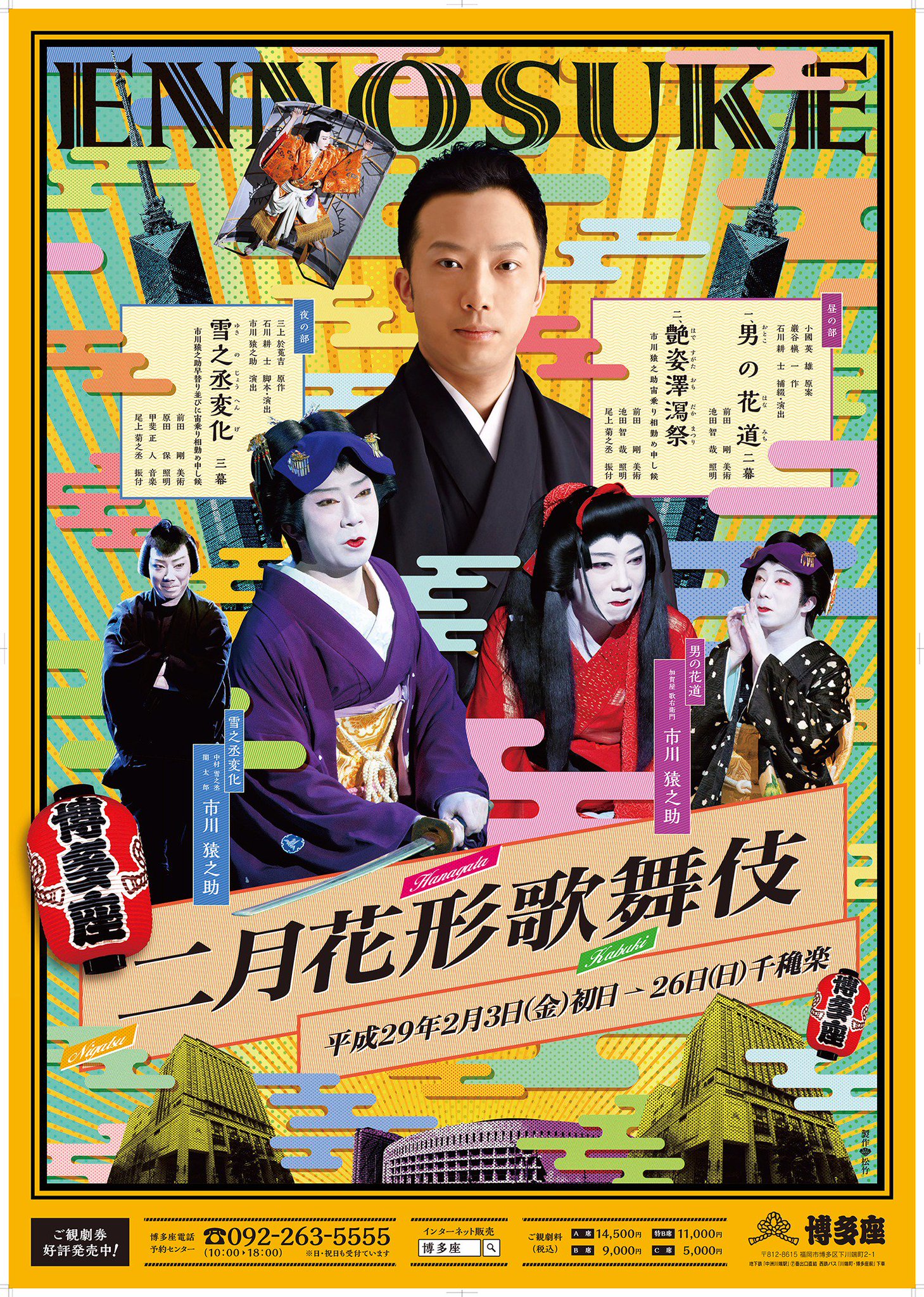 歌舞伎　ポスター 8枚　A0サイズ 歌舞伎 ポスター 8枚 A0サイズ