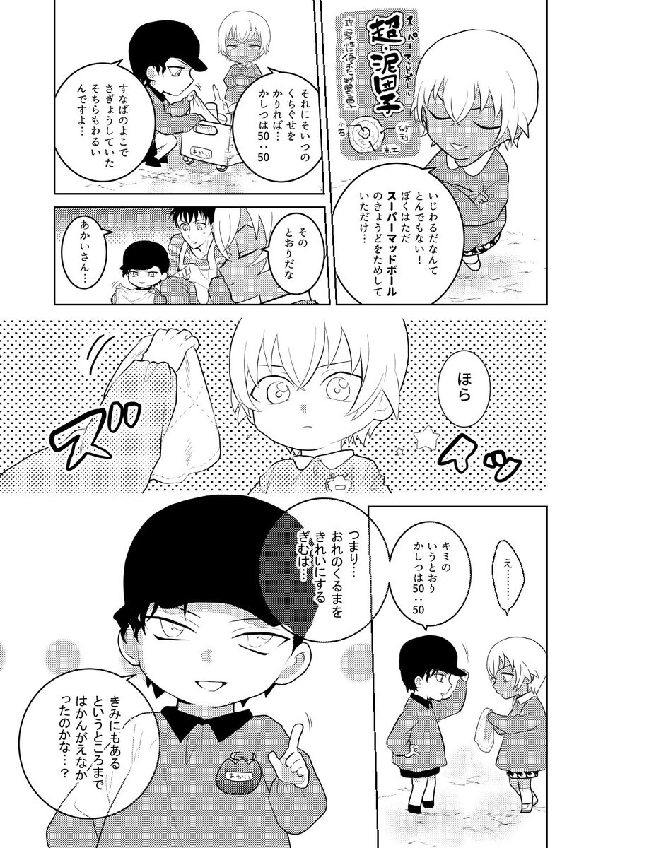 ラブギブ2新刊サンプル。間に合いましたのでペラい赤安幼児化本が出ます。スペース:こ33 夜シブに詳細をアップします。よろしくお願いします 