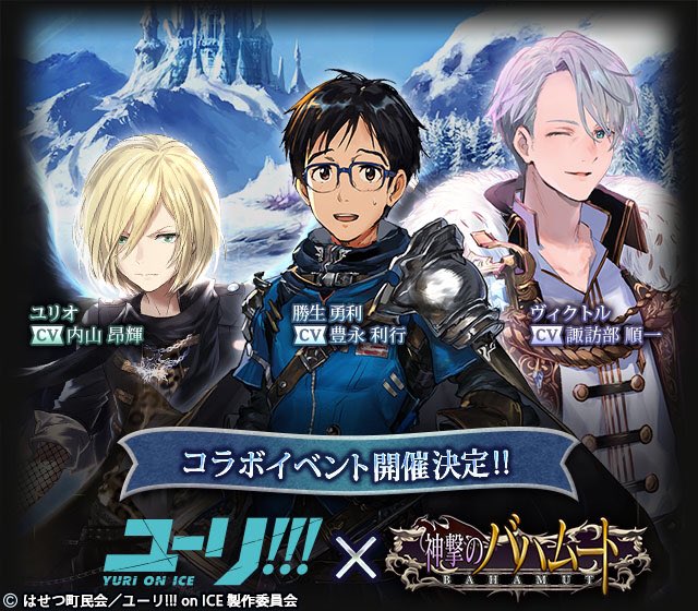 02 15更新 神バハ Yoi ユーリ コラボ目的の新規さん向け神バハ解説 Togetter 02 15更新 神バハ Yoi ユーリ コラボ目的の新規さん向け神バハ解説 Togetter