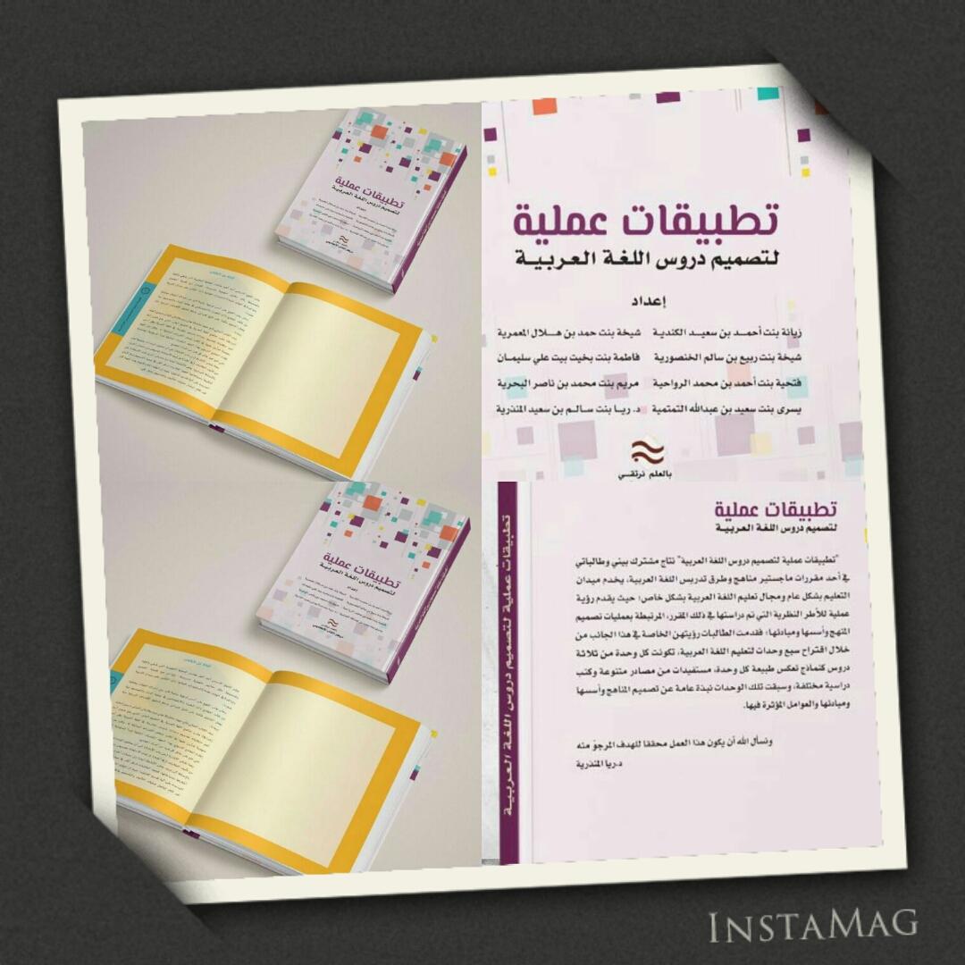 مبهج للنفس والخاطر أن يحلق كتاب شيخة الخنصورية م.لغة عربية بالمدرسة في سماوات الإبداع بالمعرض نفخر بوجودك معنا.