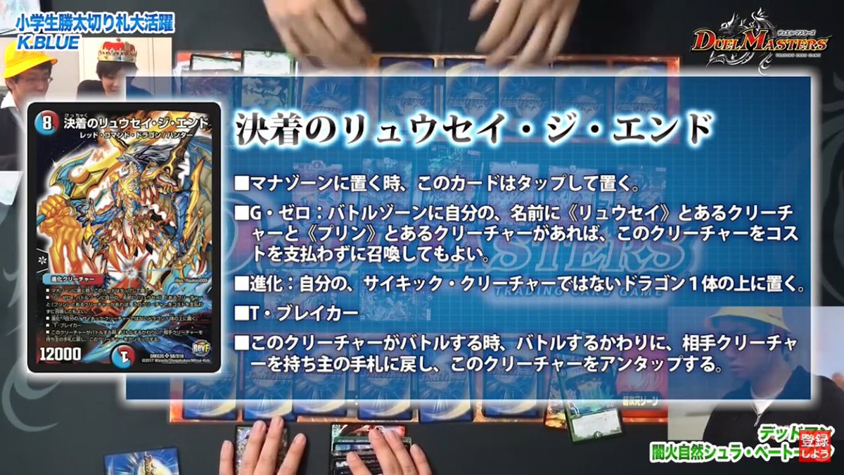 デュエル マスターズ公式アカウント デュエマ デドカミチャンネル 更新しております 小学生大戦 今週は覇道の 頂 シュラ ベートーベンvs勝太切り札大活躍 懐かしのリュウセイ ジ エンド大活躍 今回も必見ですよ T Co Ma4o2s7kqh