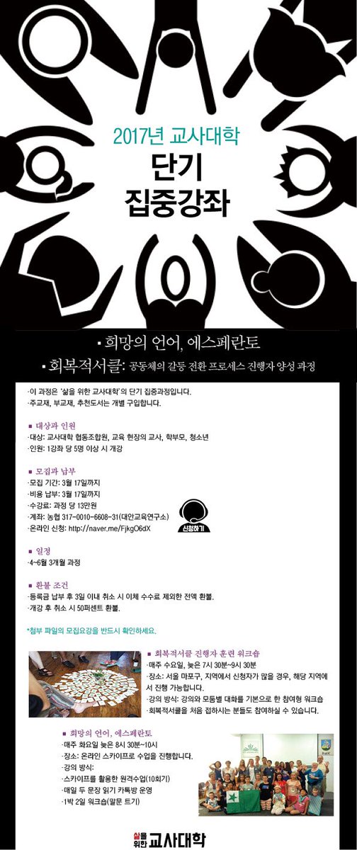 __bium's tweet photo. <단기 집중과정_회복적서클, 에스페란토> https://t.co/Pk2JKT3f42