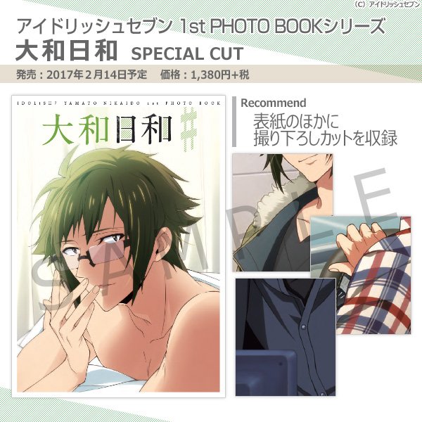 Twitter 上的 ビーズログ B S Log アイドリッシュセブン 1st Photo Bookシリーズ 2月14日発売 大和日和 の収録内容をご紹介 Idolish7 和泉一織さんとのインタビューや厳選カットのコメント付振り返り企画やファッションチェックなどを掲載 表紙以外の撮り