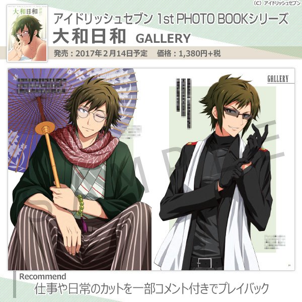 Twitter 上的 ビーズログ B S Log アイドリッシュセブン 1st Photo Bookシリーズ 2月14日発売 大和日和 の収録内容をご紹介 Idolish7 和泉一織さんとのインタビューや厳選カットのコメント付振り返り企画やファッションチェックなどを掲載 表紙以外の撮り