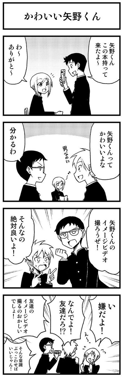 かわいい男子の4コマ　#渡りに船4コマ 
