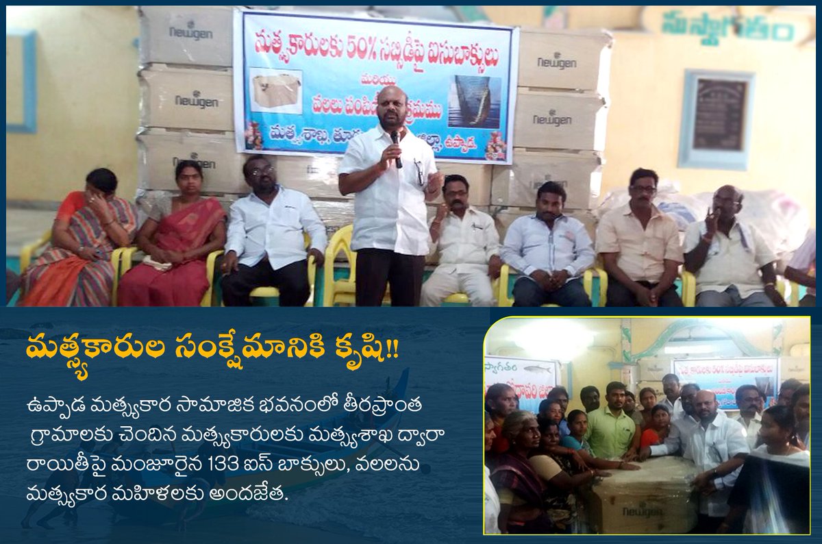 SVSN_Varma's tweet photo. మత్స్యకారుల సంక్షేమానికి కృషి!! #SVSNVarma #MLAVarma #Pithapuram #Fishermen #Iceboxes #Nets https://t.co/M6kPpjnGr8