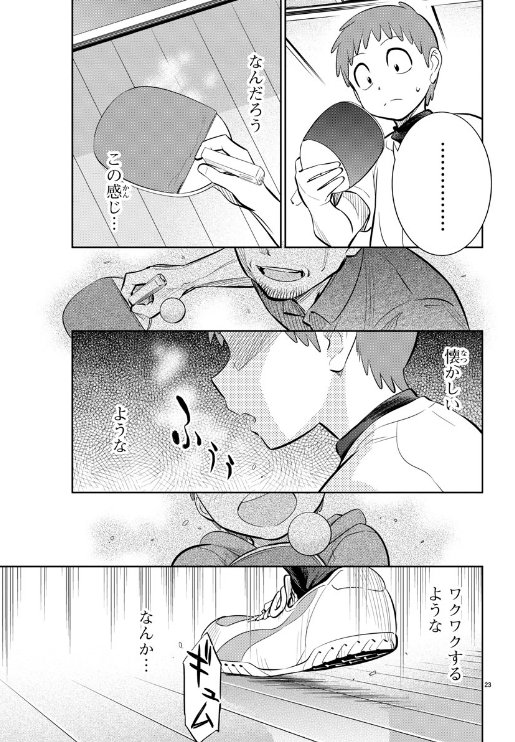 画像つきで改めて…『少年ラケット』連載前の読切版、週チャン10号電子版に載ってます~もちろん連載中の最新話も載ってます!kindleだと99円です!
https://t.co/eX7d6GmDPz