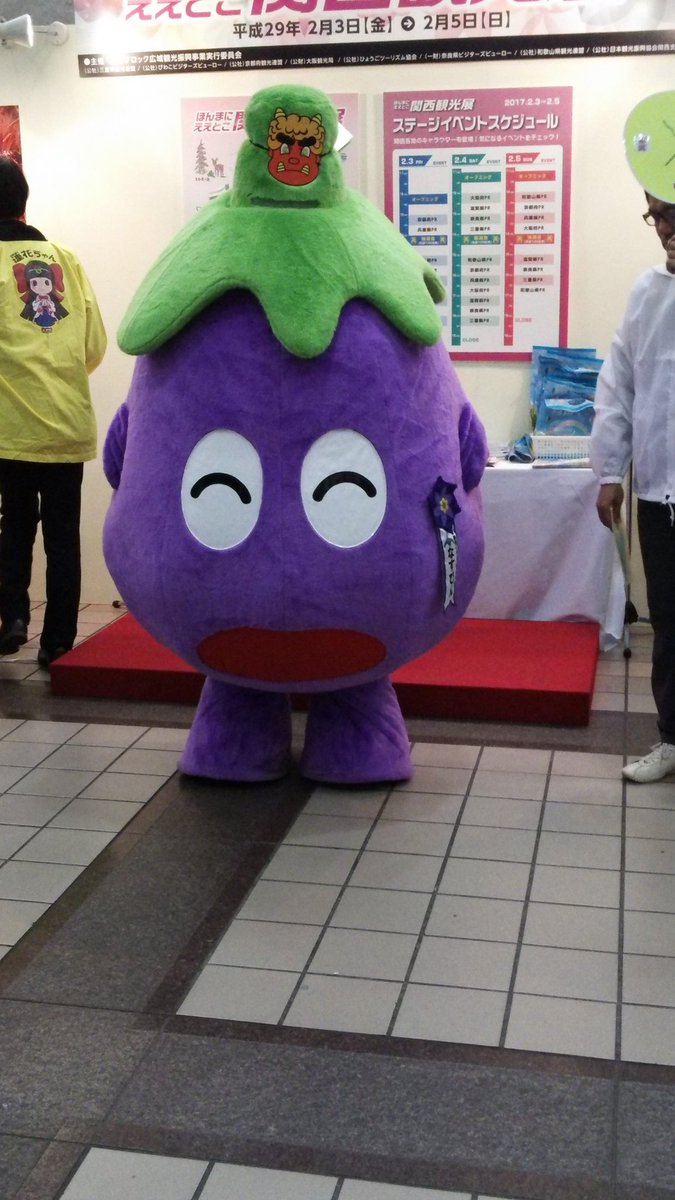 なすびん なすびん